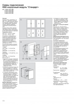 2072TSM KNX/EIB-сопряжение шины