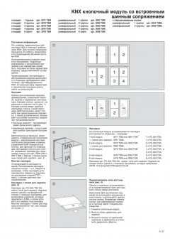3093TSM KNX кнопочный модуль с интегрированным шинным сопряжением стандарт 3 группы