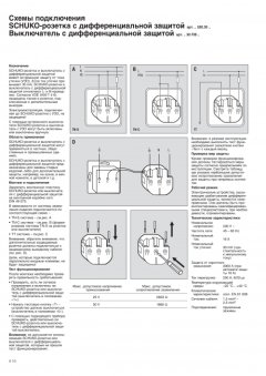 A521KIUFWW Штепсельная розетка SCHUKO 16А 250V  с защитой от перенапряжения