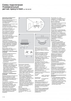 PMU360WW Датчик присутствия UNIVERSAL; белый