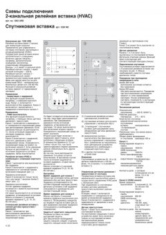 1202URE Релейная вставка 2-канальная