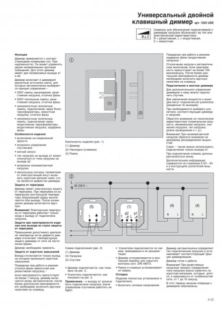 1252UDE Клавишный диммер, сдвоенный