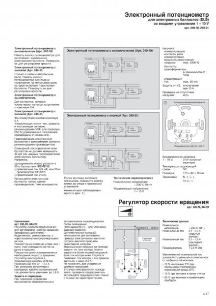 240-31 Потенциометр для регулирования люминесцентных ламп с кнопкой