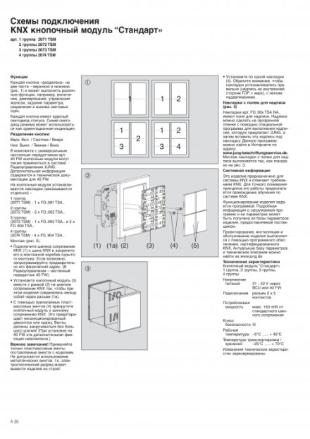 2071TSM KNX/EIB-сопряжение шины