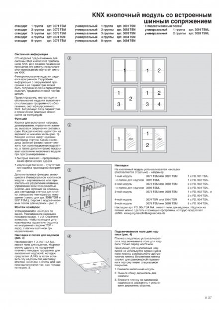 3098TSM KNX кнопочный модуль с интегрированным шинным сопряжением стандарт 8 групп