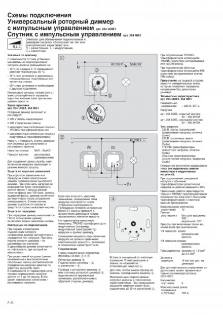 254UDIE1 Универсальный роторный диммер 50-420W/VA