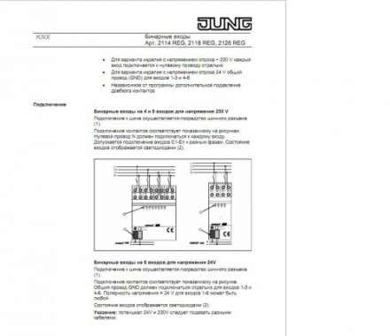 2126REG KNX/EIB-ввод бинарный, 24 V, 6 входов