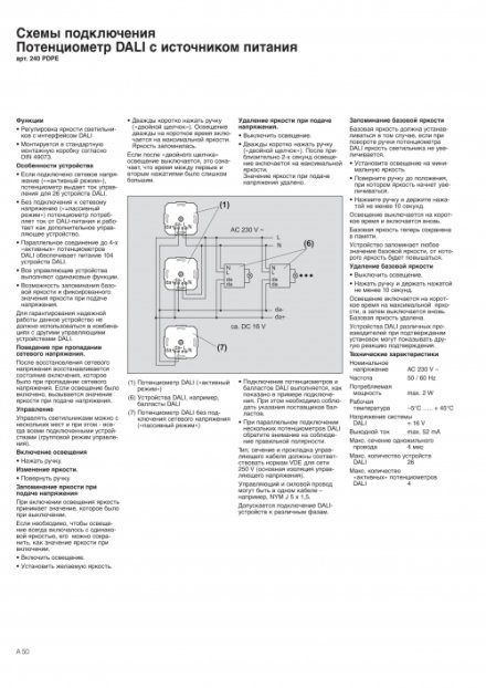 240PDPE Потенциометер Power-DALI