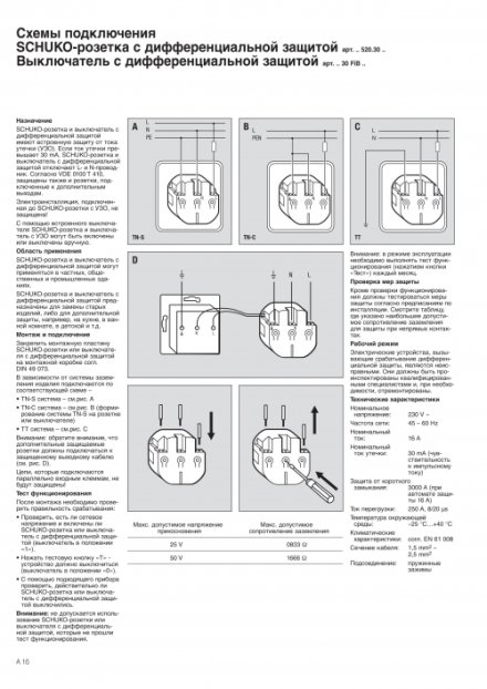 A521KIUFWW Штепсельная розетка SCHUKO 16А 250V  с защитой от перенапряжения