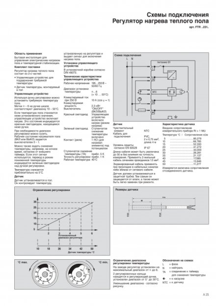 FTR231U Регулятор подогрева пола 10А, 250V ; в комплекте датчик температуры